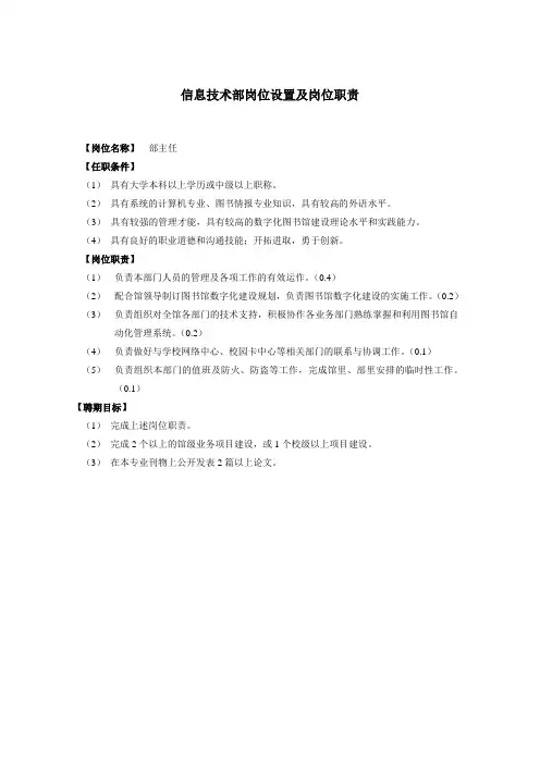 信息技术部岗位设置及岗位职责