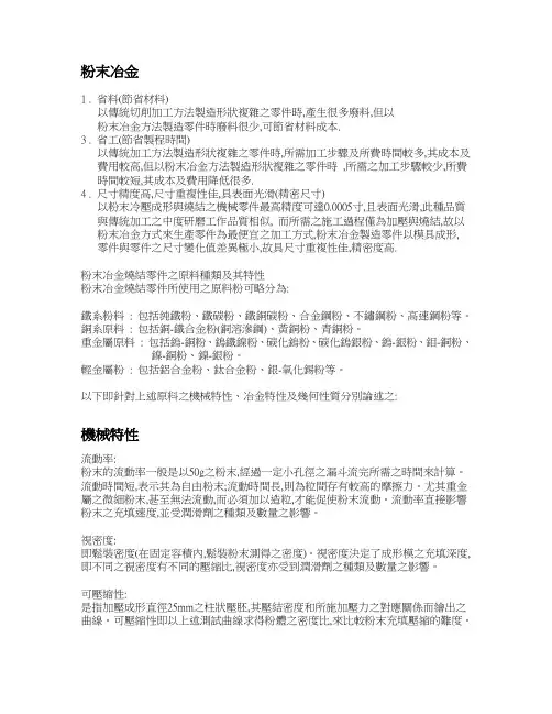 粉末冶金