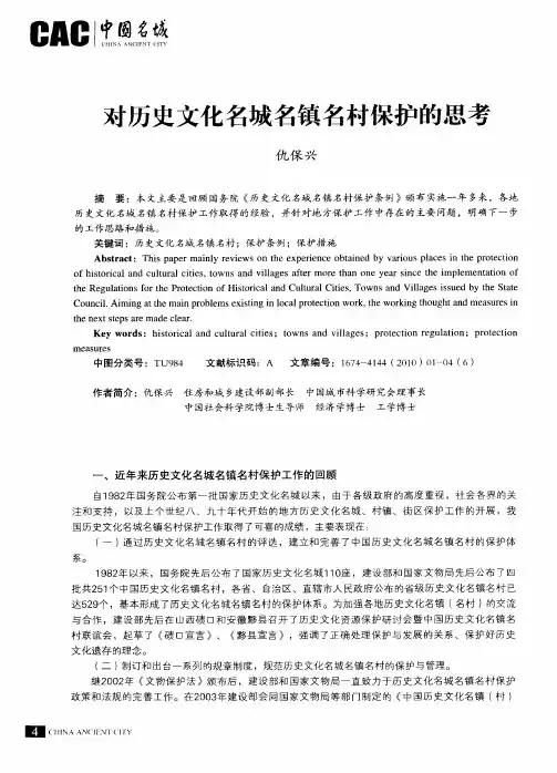 对历史文化名城名镇名村保护的思考