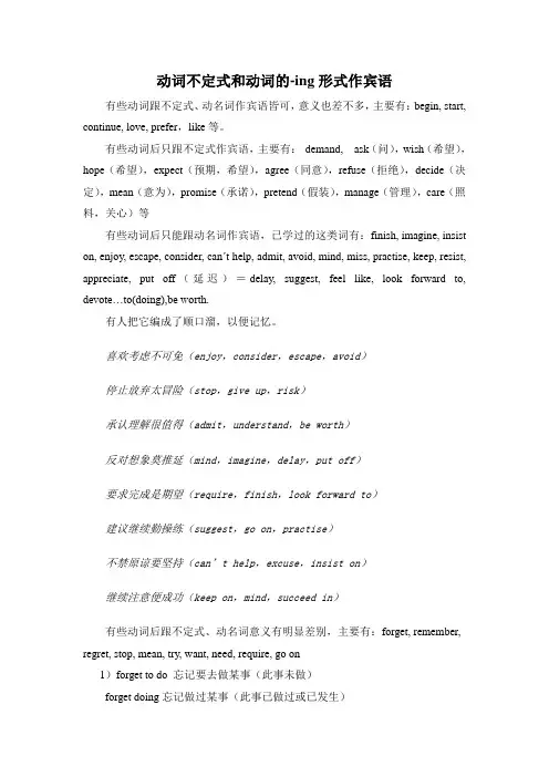 动词不定式和动词的-ing形式作宾语