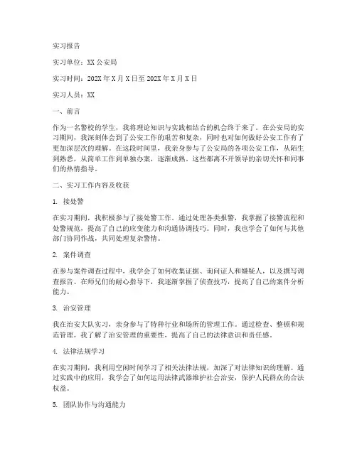 实习报告警校推荐