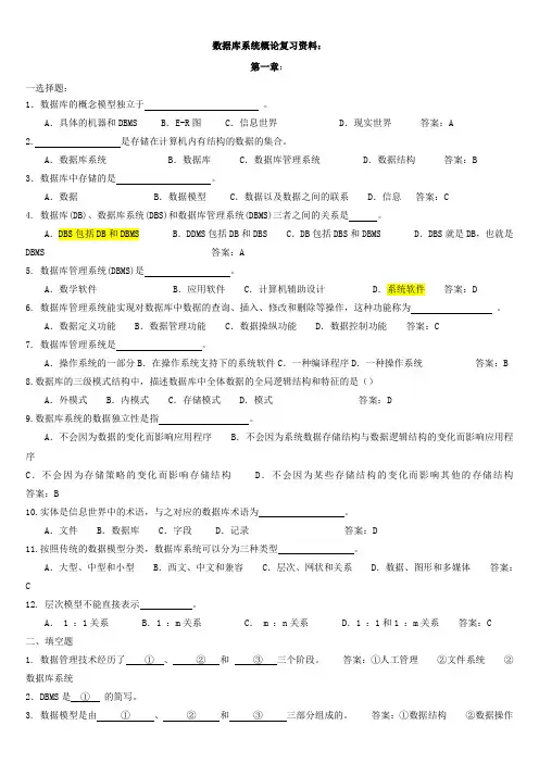 数据库系统概论试题(1-6章)