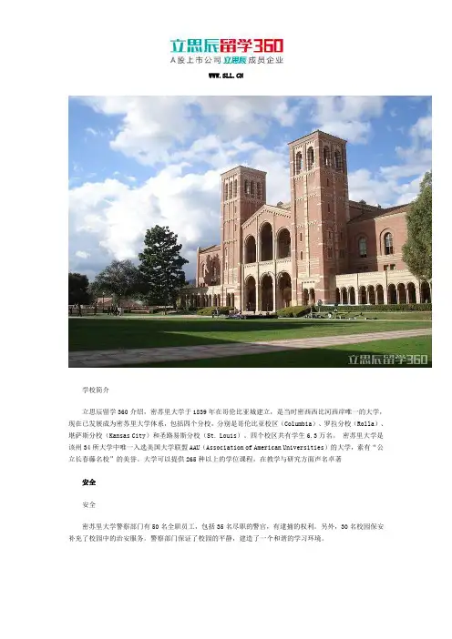 明尼苏达大学双城分校安全