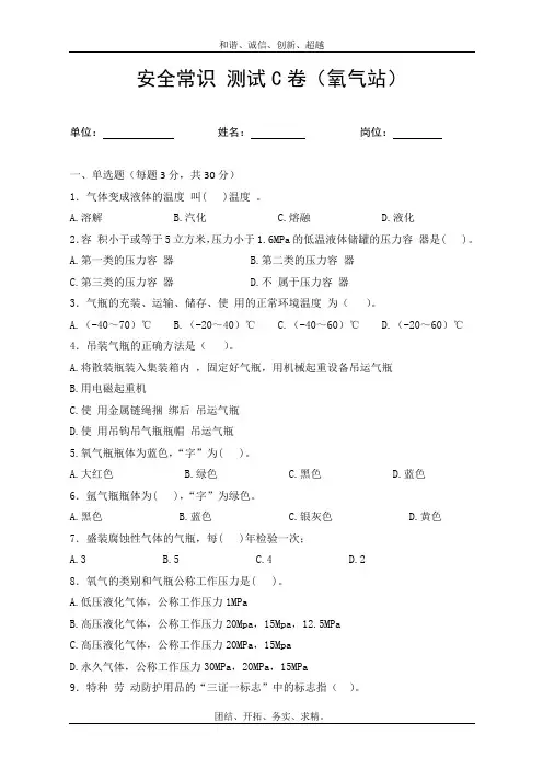 最新氧气站安全考试题及答案C卷试题2