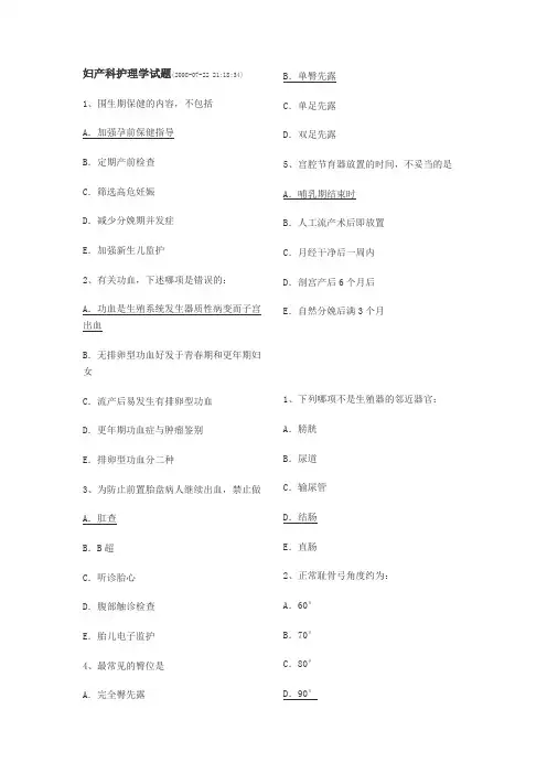 妇产科护理学试题答案