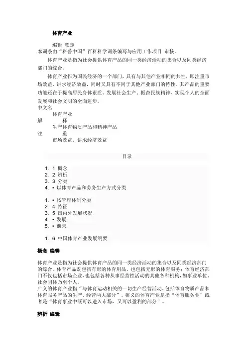 体育产业