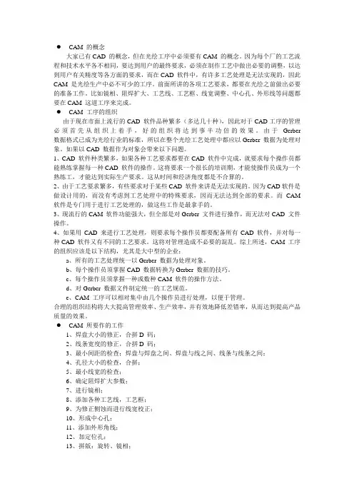 CAM 制作的基本步骤