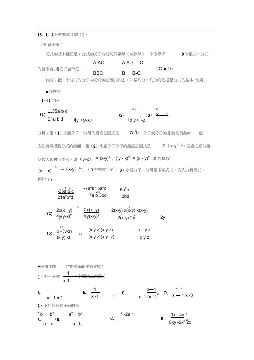 八年级数学分式的基本性质练习3
