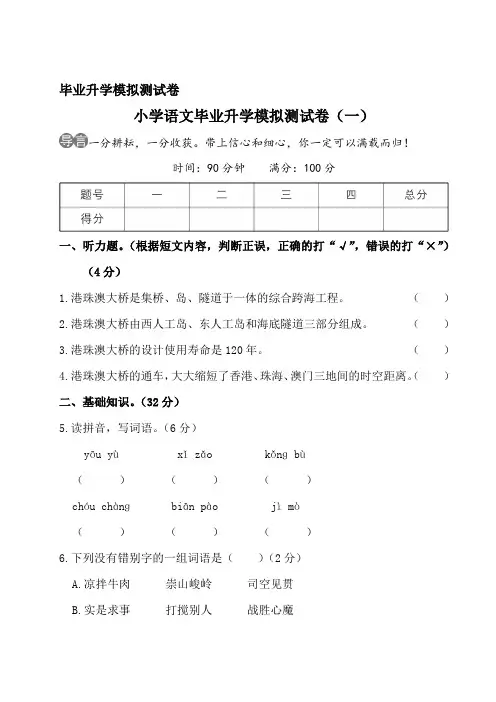 最新部编版小学语文六年级下毕业升学模拟测试卷(一)附答案