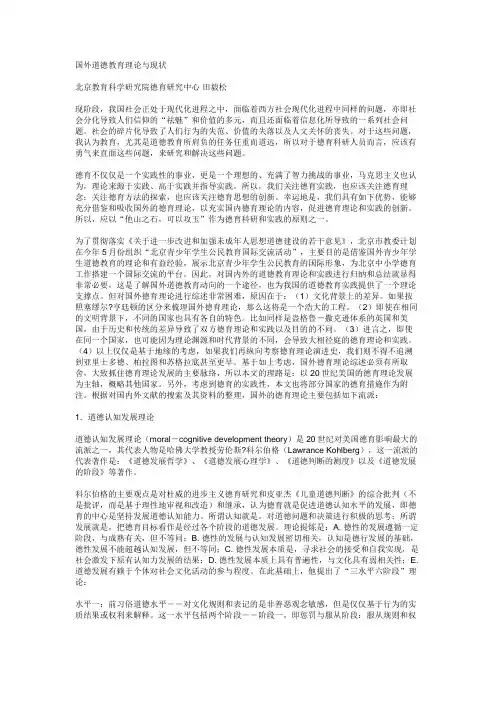 比较思想政治教育