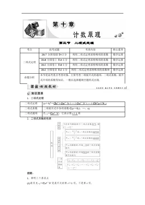 2019大一轮高考总复习理数北师大版文档：第10章 第3节
