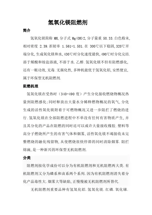 氢氧化镁阻燃剂