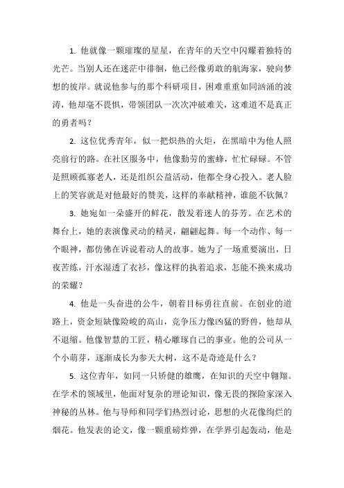 优秀青年的颁奖词