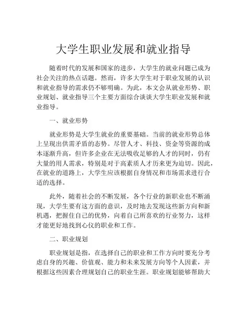 大学生职业发展和就业指导