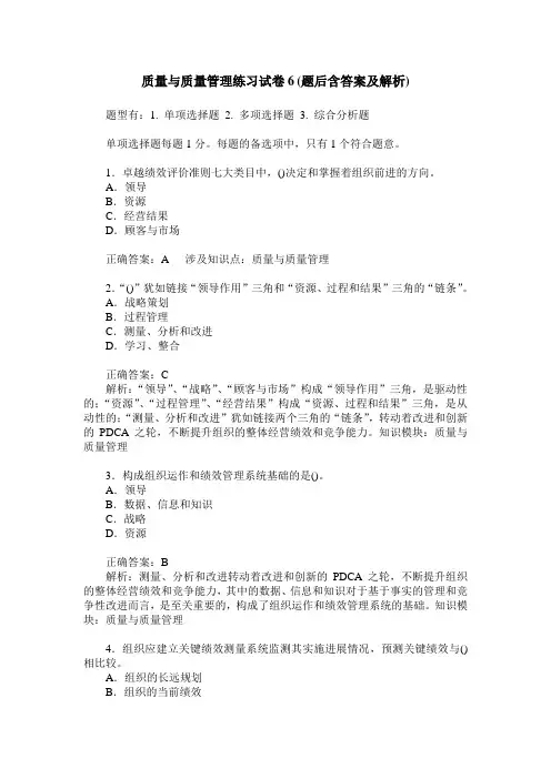 质量与质量管理练习试卷6(题后含答案及解析)