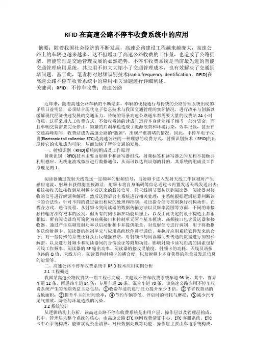 RFID在高速公路不停车收费系统中的应用