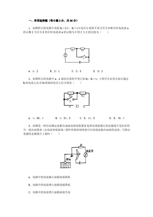 《欧姆定律》单元测试题一(含答案)