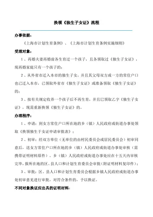换领《独生子女证》流程