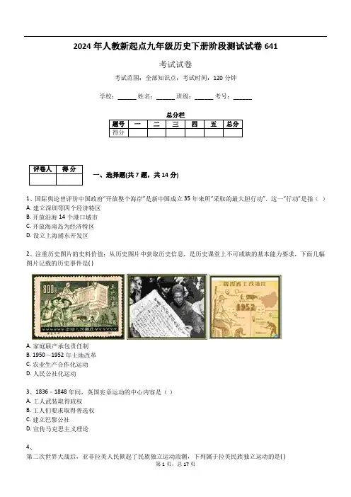 2024年人教新起点九年级历史下册阶段测试试卷641