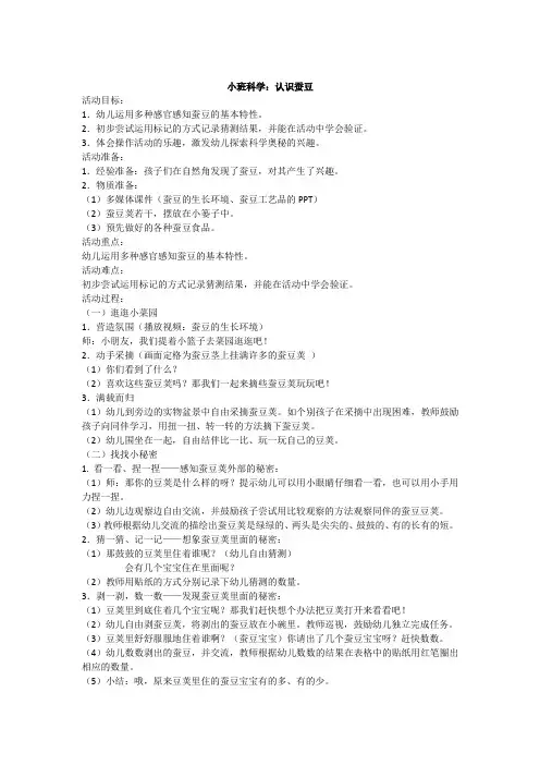 科学探索：认识蚕豆