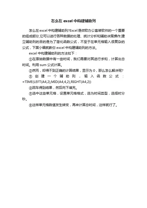 怎么在excel中构建辅助列