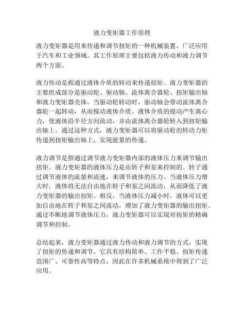 液力变矩器工作原理