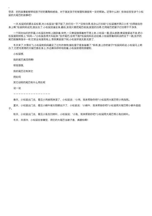 幼儿故事：小松鼠的大尾巴