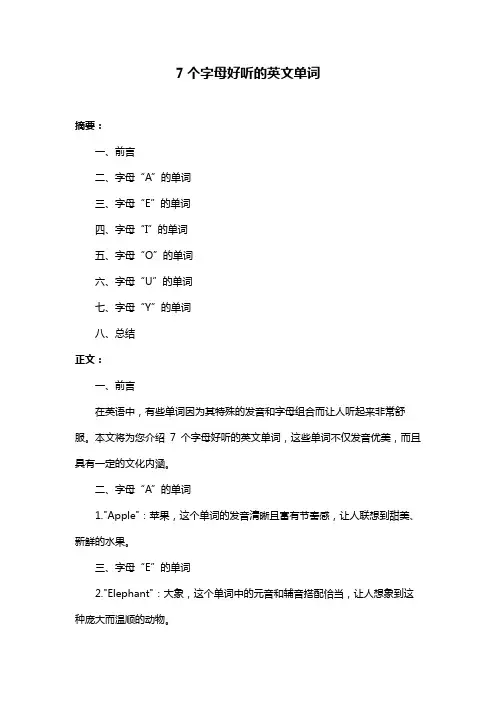7个字母好听的英文单词