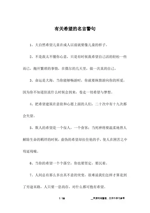 有关希望的名言警句