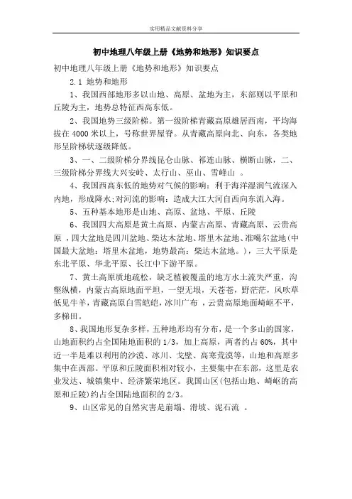 初中地理八年级上册地势和地形知识要点