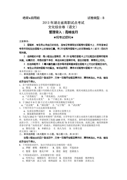 2013年湖北省高职试点考试文化综合卷(语文)