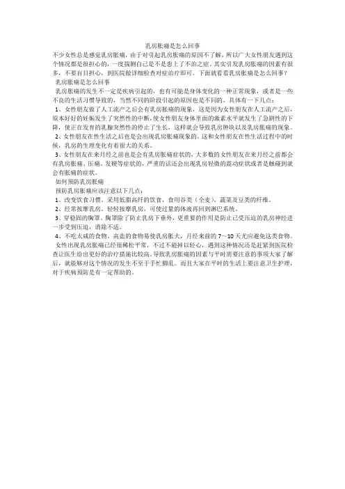乳房胀痛是怎么回事