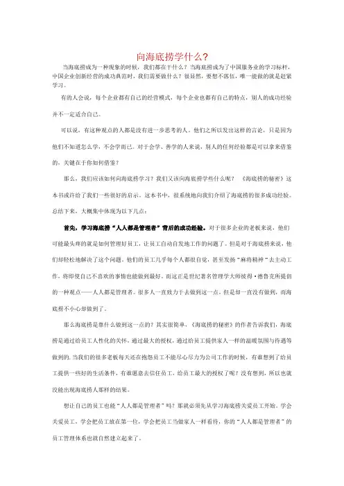 向海底捞学什么