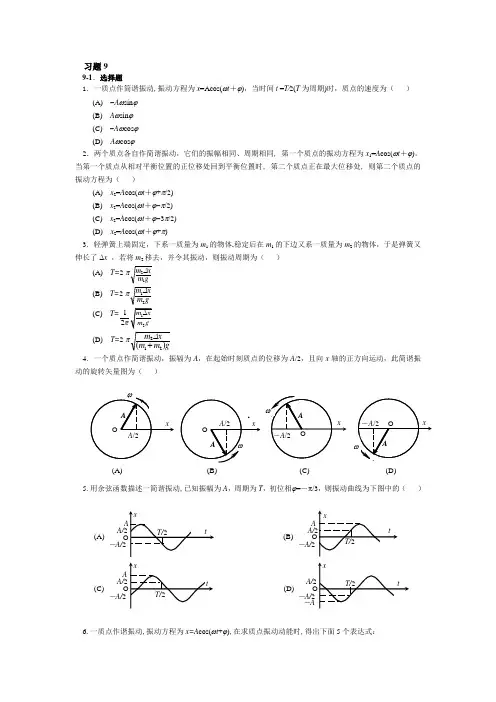 中国石油大学 大物2-1  9章习题解答03--