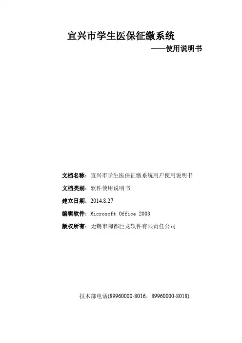 宜兴市学生医保征缴系统