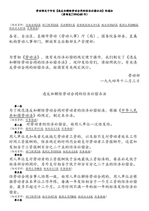 D_劳动部关于印发《违反和解除劳动合同的经济补偿办法》的通知