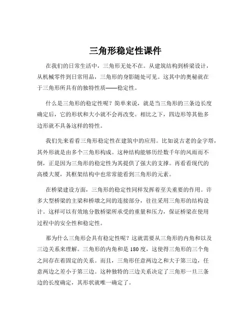 三角形稳定性课件