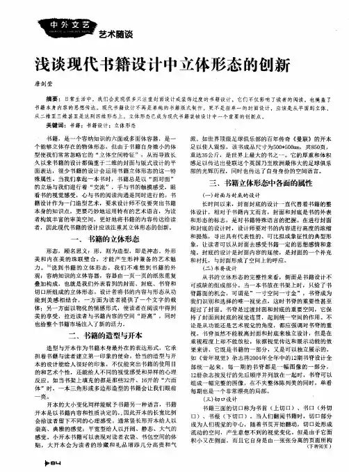 浅谈现代书籍设计中立体形态的创新