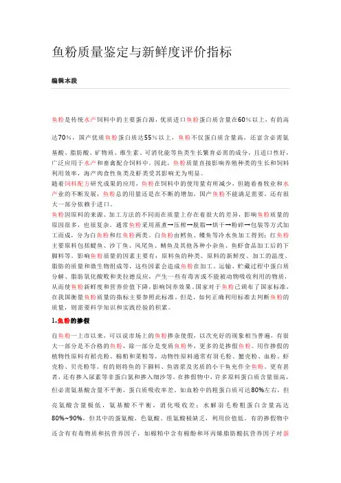 鱼粉