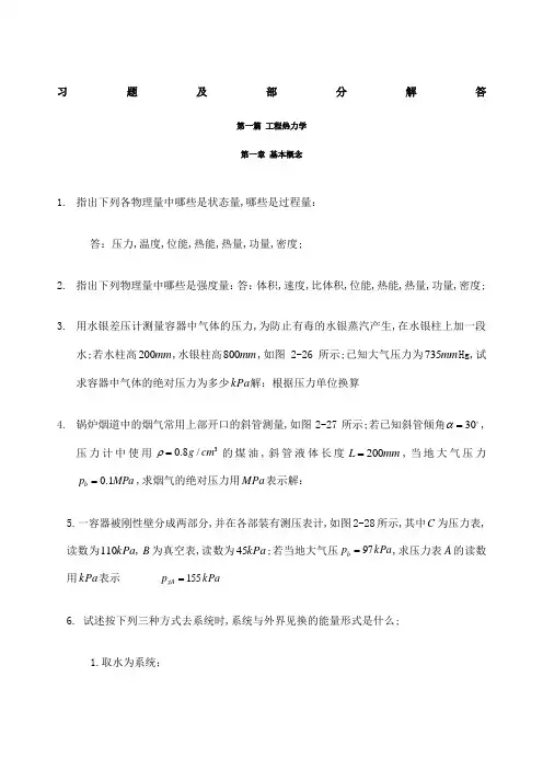 工程热力学课后题答案