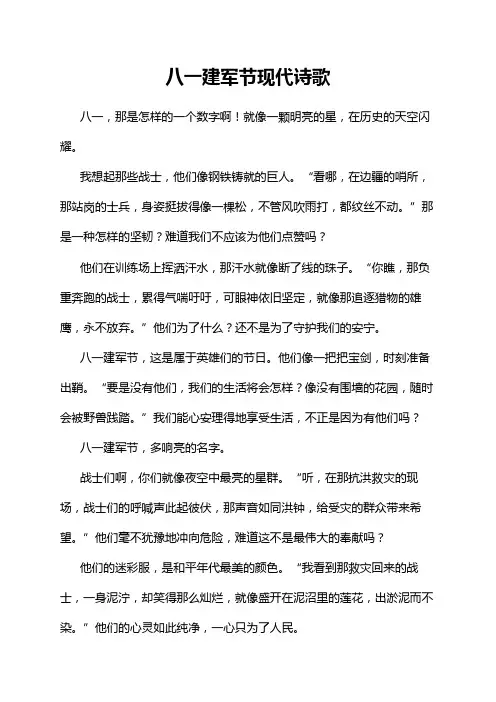 八一建军节现代诗歌