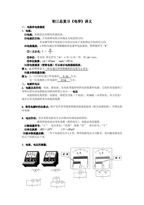 初三总复习《电学》讲义