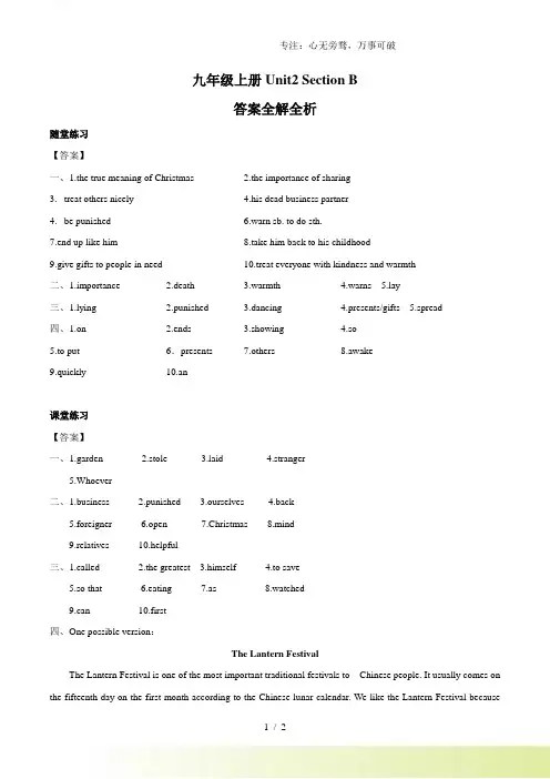 专题13.九年级上册：Unit 2 SectionB 知识梳理与精练答案全解全析