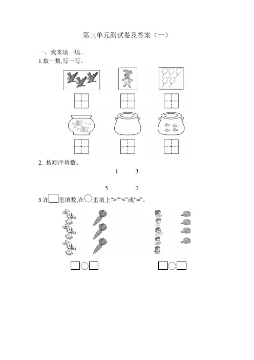 人教版小学数学一年级上第三单元测试卷及答案(共两套)