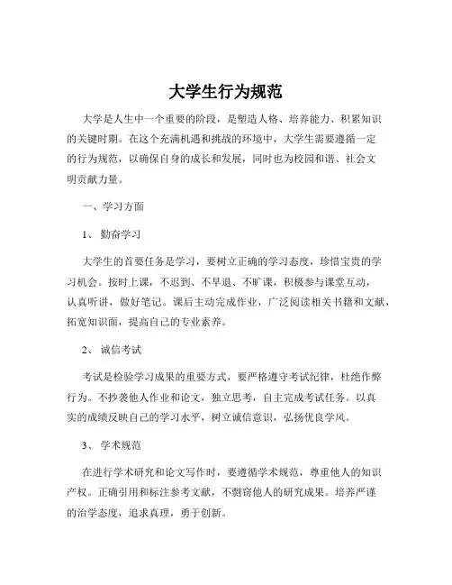 大学生行为规范
