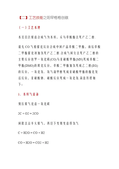 草酸二甲酯制乙二醇的工艺流程