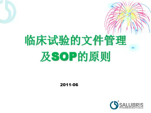 药物临床试验文件管理及SOP原则