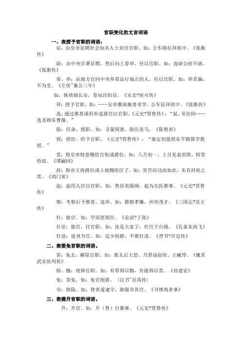 官职变化的文言词语