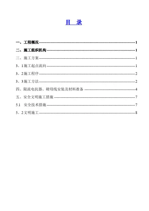 10kV配电装置施工技术措施