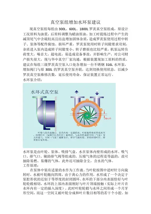 真空泵组改造方案-水环真空泵